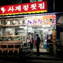 사계절횟집 이미지