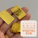 남해화학경산청도대리점 | 타사 골드바 3종 매입 후기 한국금거래소 경산점