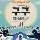 뮤지컬 <구구> 이미지