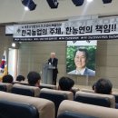 고.박홍수 중앙회장 제8주기 추모식에 다녀오다~한농연 전북도연합회 이미지