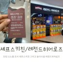 레전드 | 단양 소노벨 조식 셰프스키친 레전드히어로즈 이용후기