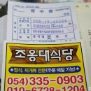 조옹대식당 이미지