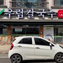 우림칼국수 반석점 | 대전유성맛집 우림칼국수 반석점 가족들끼리 식사하기 좋은곳