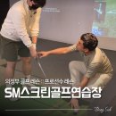 SM스크린골프연습장 이미지
