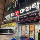 미미왕양꼬치마라탕 | [수원맛집/영화동] 진짜 맛있는 수원양꼬치맛집 “미미왕양꼬치마라탕” 솔직후기