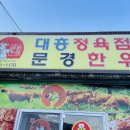 대흥정육점 이미지