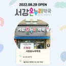 서강온누리약국 이미지
