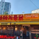 가마치통닭 이천송정점 이미지