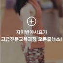 빈야사요가B 이미지