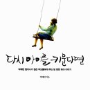 박혜란 | 다시 아이를 키운다면 #박혜란 #독서후기