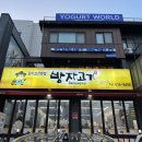 방자고기 이미지