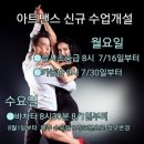 해운대 아트댄스 살사,바차타,키좀바 7.8월 신규수업 오픈 공지 이미지