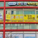 죽전리드인독서논술학원