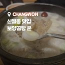 보양곰탕온 이미지