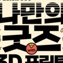 나만의 굿즈 만들기 with 3D프린팅 이미지