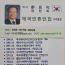 월남참전 유공자들이시여! [애국민총연합] 핵심정치혁명군 회원으로 가입하여 4.10총선결과로 공산*사회주의의회독재국가화로 인해 망해가는 이미지