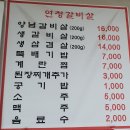 연청갈비살 이미지