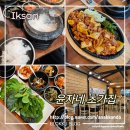 윤자네 | 윤자네 초가집 익산 우렁쌈밥 맛집! 가성비! 맛! 너무 괜찮아