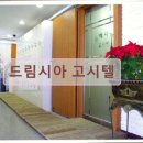 드림시아고시텔 | 경기도 성남 고시원 고시텔 드림시아 고시텔 편리한 교통과 쾌적함