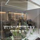 인천 아라동 검단신도시 미용실 모어무드헤어 주영 실장 빈티지펌 후기