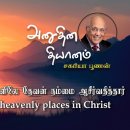 19 August 2026 | CFC Tamil Daily Devotion | God blessed us in heavenly plac 이미지