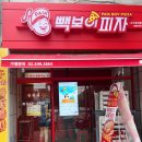빽보이피자대구 이미지