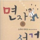 면장선거 - 오쿠다 히데오 (엽기의사 이라부의 귀환!!) 이미지