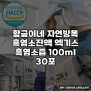 황금흑염소