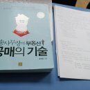 함께 하기에 더 든든한 부동산 공부 - 행크 온라인 스터디 쿵쌤조(노롸조) 독서스터디 이미지