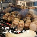 고반식당 의정부민락점 이미지