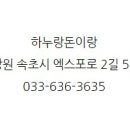 하누랑