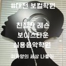 [대전실용음악학원] 보컬뿐만 아니라 피아노와 기타 모든 걸 배울 수 있는 학원? 보이스타운 실용음악학원