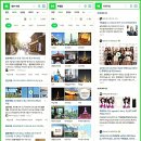 네이버 모바일 검색 결과 개편 블로그,카페 탭 VIEW(뷰)로 통합