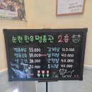 녹색로 | [벌교] 명품관 후기 – 고흥 반값여행 갔다가 소고기 먹고 싶다면 여기(육회,등심, 살치살, 갈비살,냉면)
