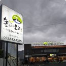 숲과오리경산점 이미지
