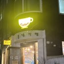 동네카페하하하