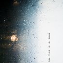 방탄소년단 노래 Rain으로 일코용 가사배경 이미지