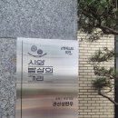 깔끔사 | [옥천고기맛집] 교차숙성 돈 옥천본점