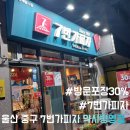 7번가피자약사병영점 | 7번가피자 약사병영점 포장후기