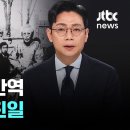 단죄 못한 반역 청산 못한 친일 이미지