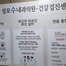 성모수내과의원 이미지