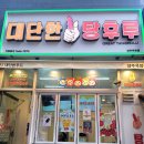대단한탕후루양주 이미지