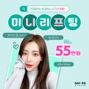 구미예스성형외과의원 | 미니리프팅 55만원 브이라인리프팅 효과 제대로 보려면 미니리프팅후기 포함