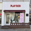 송촌제1경로당 | 대전뷰티 :) 대전 송촌동 마사지 끝판왕… 선불권 3회차 끊은 "플레이스킨 송촌점" 리얼후기