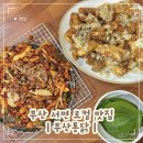 돈짱연탄구이 | 부산 서면 맛집 부산통닭 매콤한 닭연탄구이 마늘치킨 후기