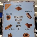 (청주 흥덕) 복대동 빵대장 베이커리 맛집 ‘바누아투과자점’