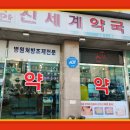 부안신세계약국 네이버블로그