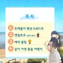 트래블지2 이미지