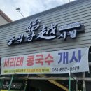 중식당시월 - 고흥군 비봉로 119 | 중식당시월