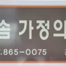 다솜가정의원 이미지